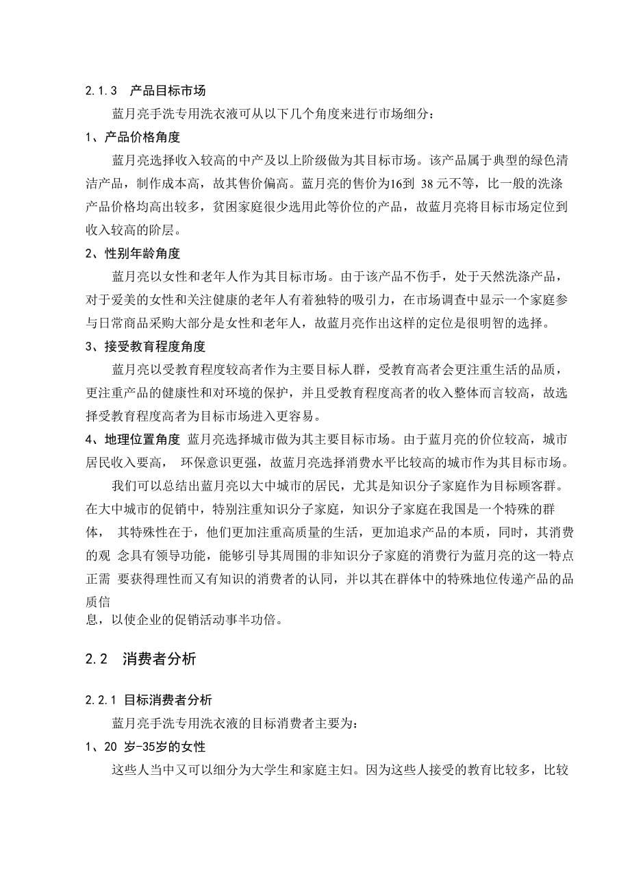 蓝月亮手洗专用洗衣液广告策划书_第5页