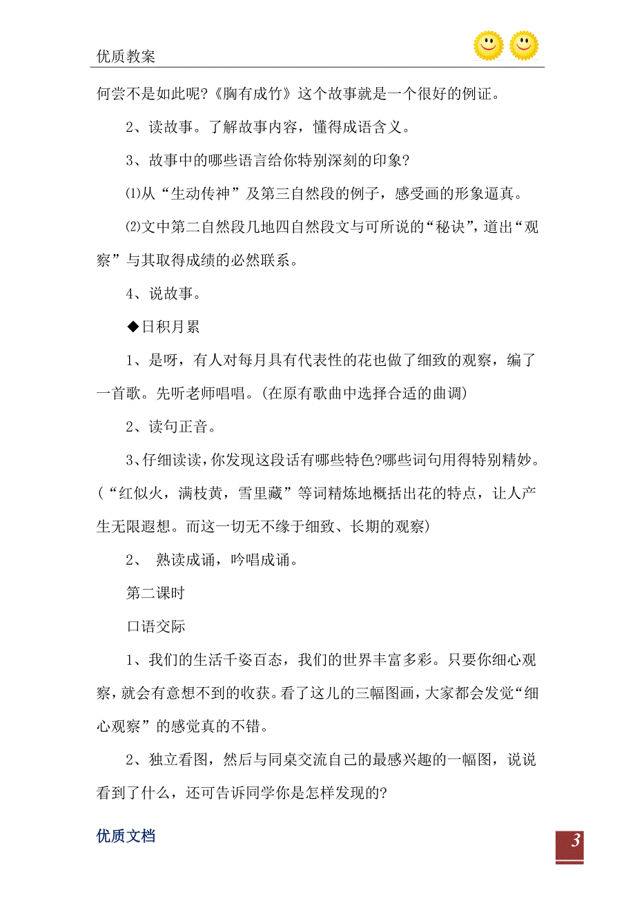 四年级语文上册语文园地二教案_第4页