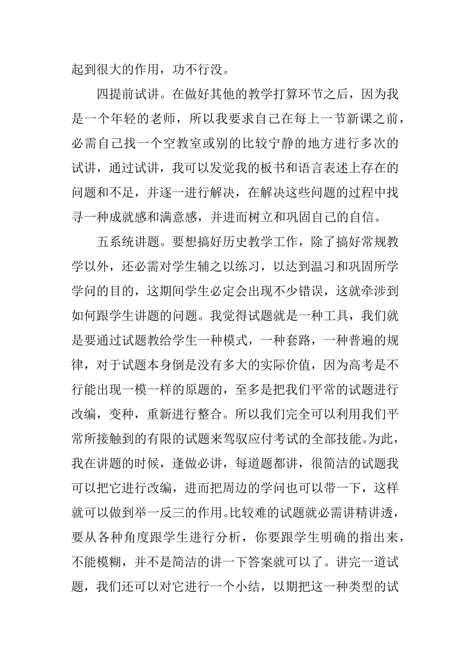 2023年高三年级年度总结（优选8篇）_第3页