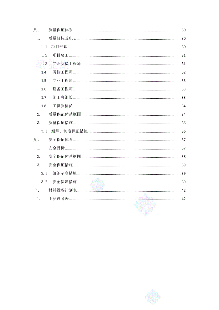 杭长高速某预应力变截面连续箱梁挂蓝施工方案secret_第4页