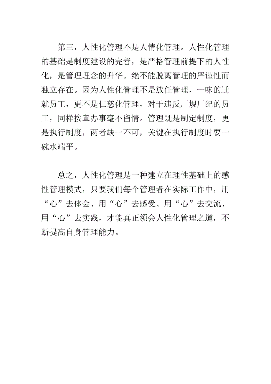 实施人性化管理过程中应注意的事项_第2页