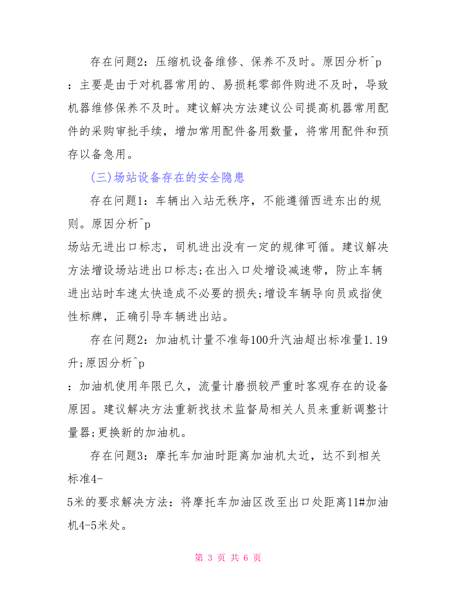 除隐患提能力自查报告例文_第3页