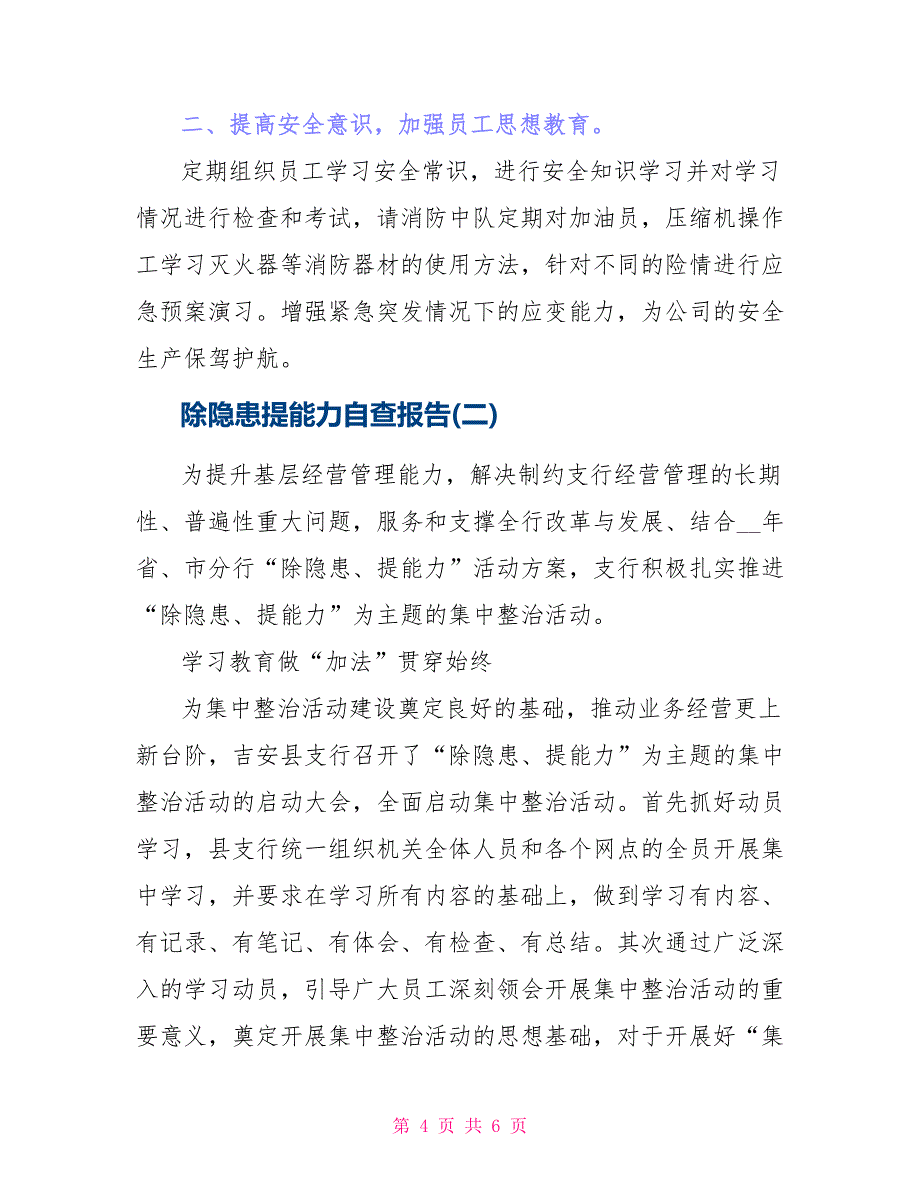 除隐患提能力自查报告例文_第4页