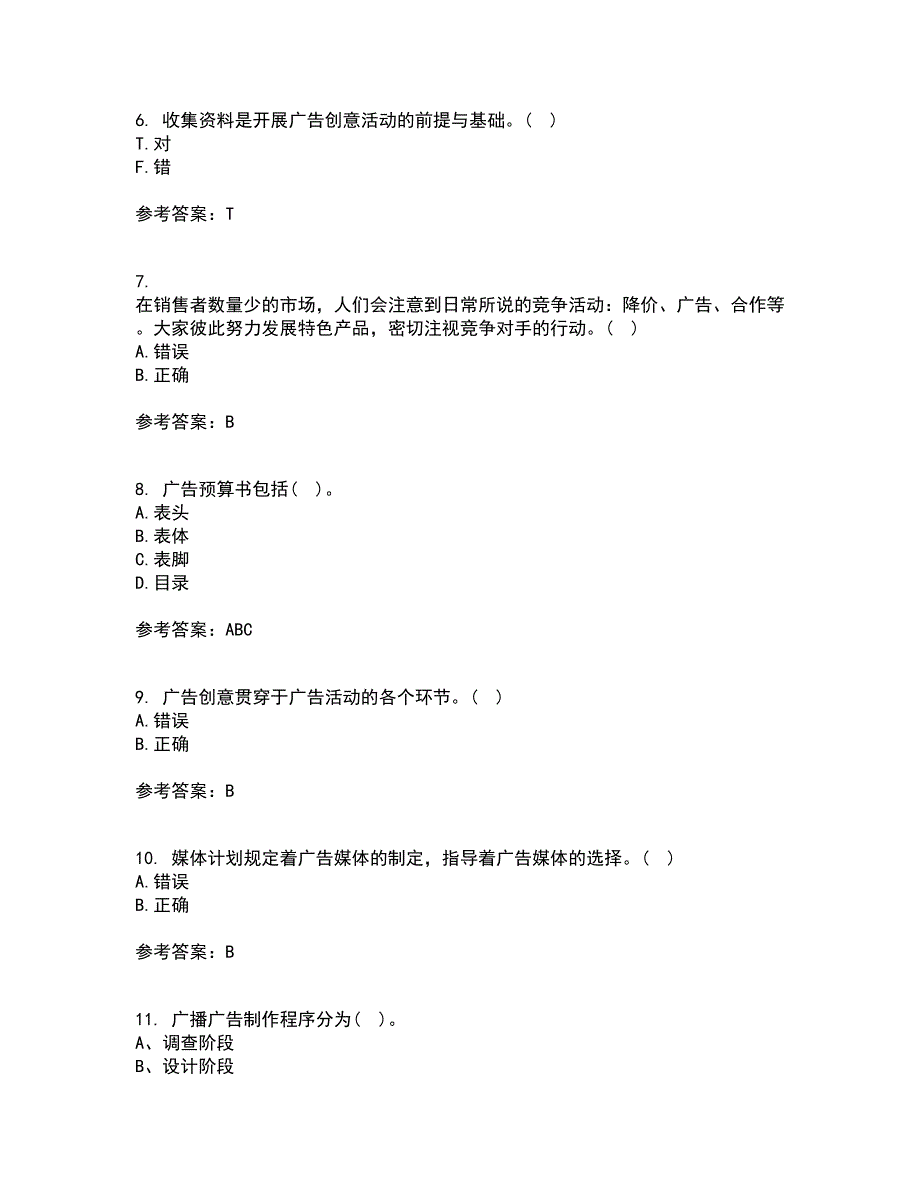 中国传媒大学2021年12月《广告策划》与创意期末考核试题库及答案参考29_第2页