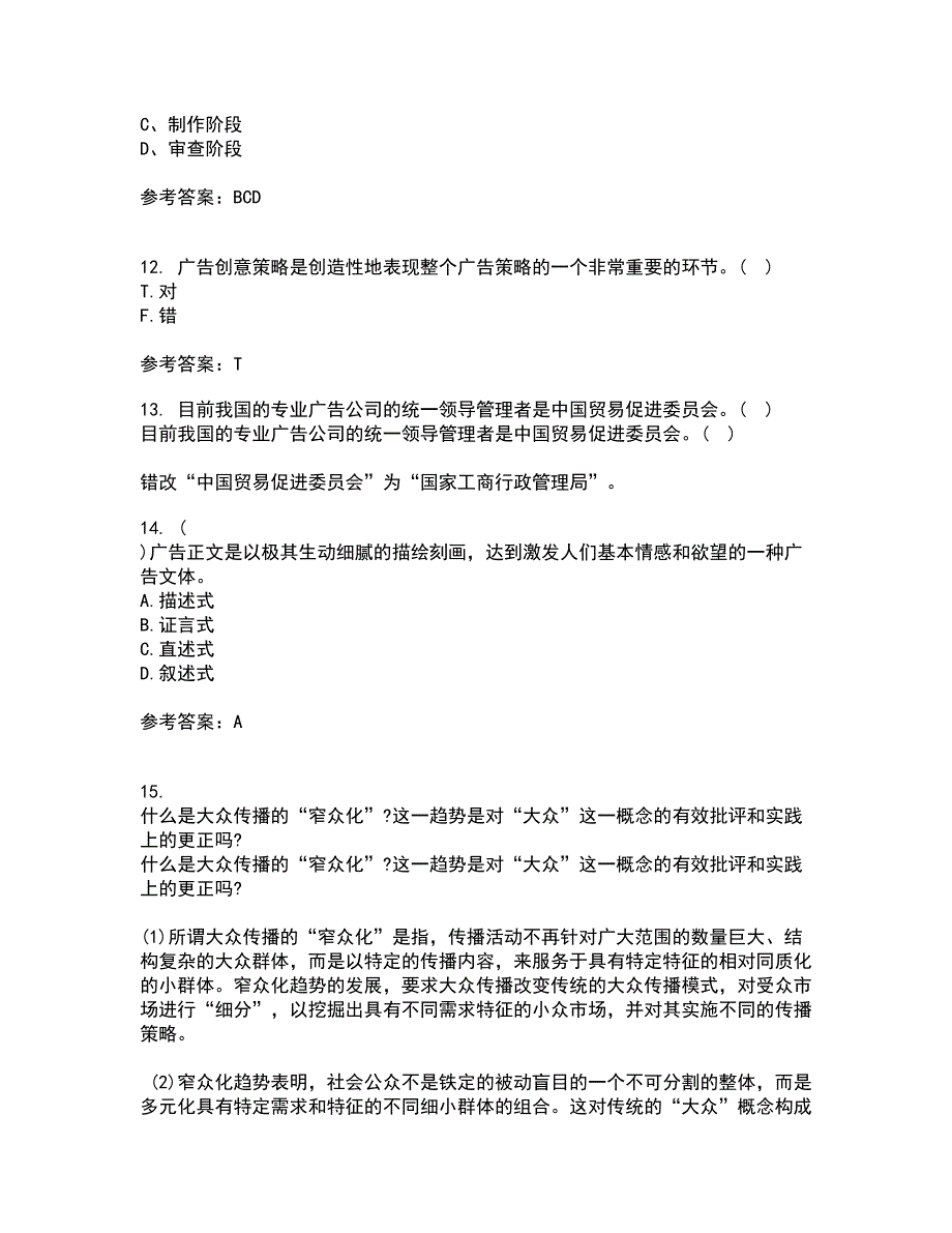 中国传媒大学2021年12月《广告策划》与创意期末考核试题库及答案参考29_第3页