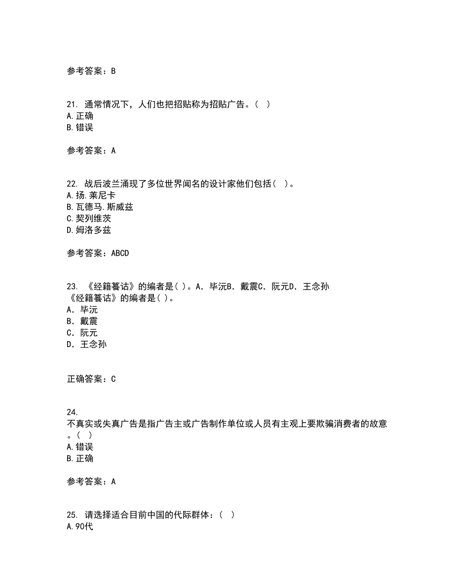 中国传媒大学2021年12月《广告策划》与创意期末考核试题库及答案参考29_第5页