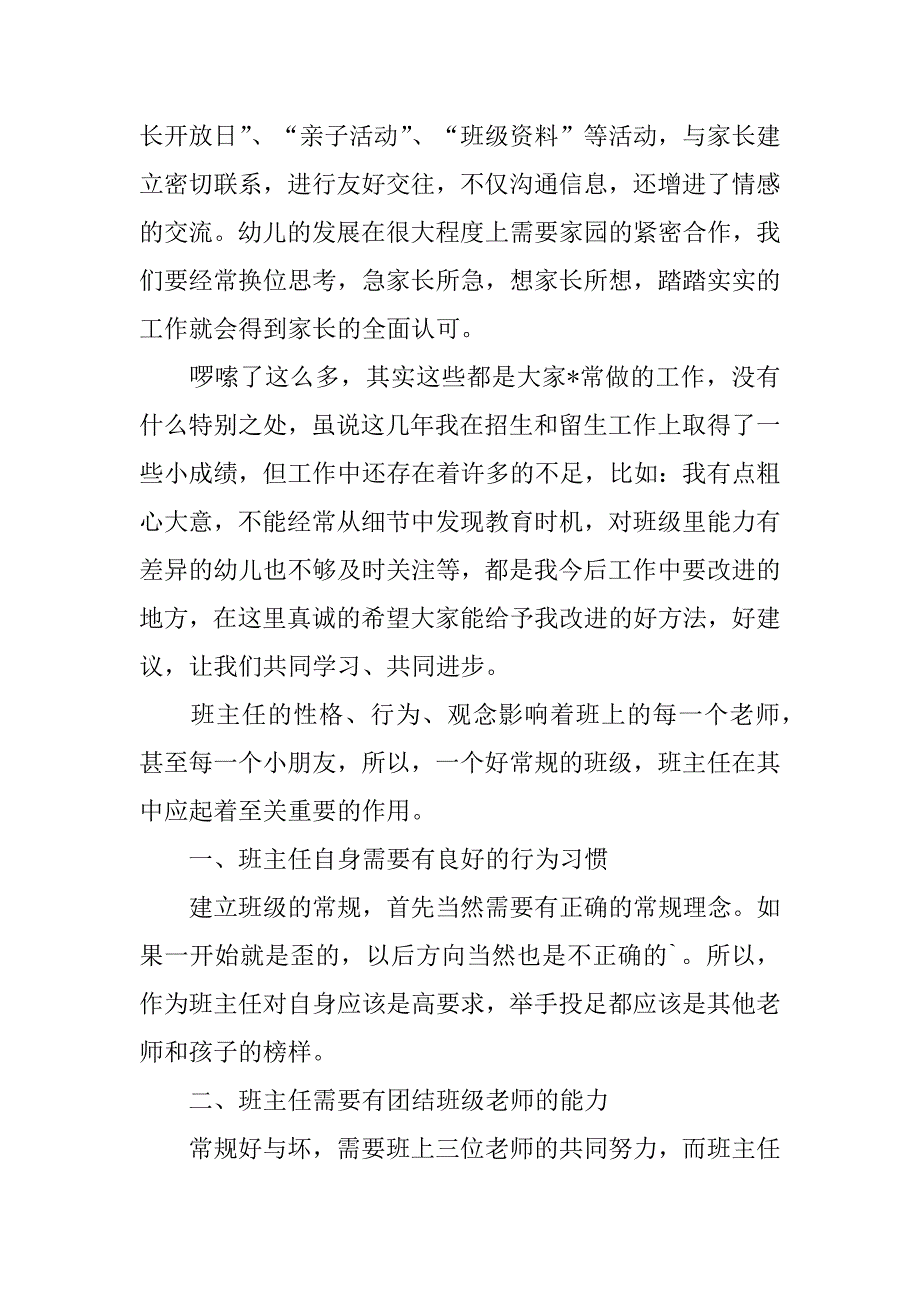 2023年度读幼儿园教育学心得体会,菁选3篇_第5页