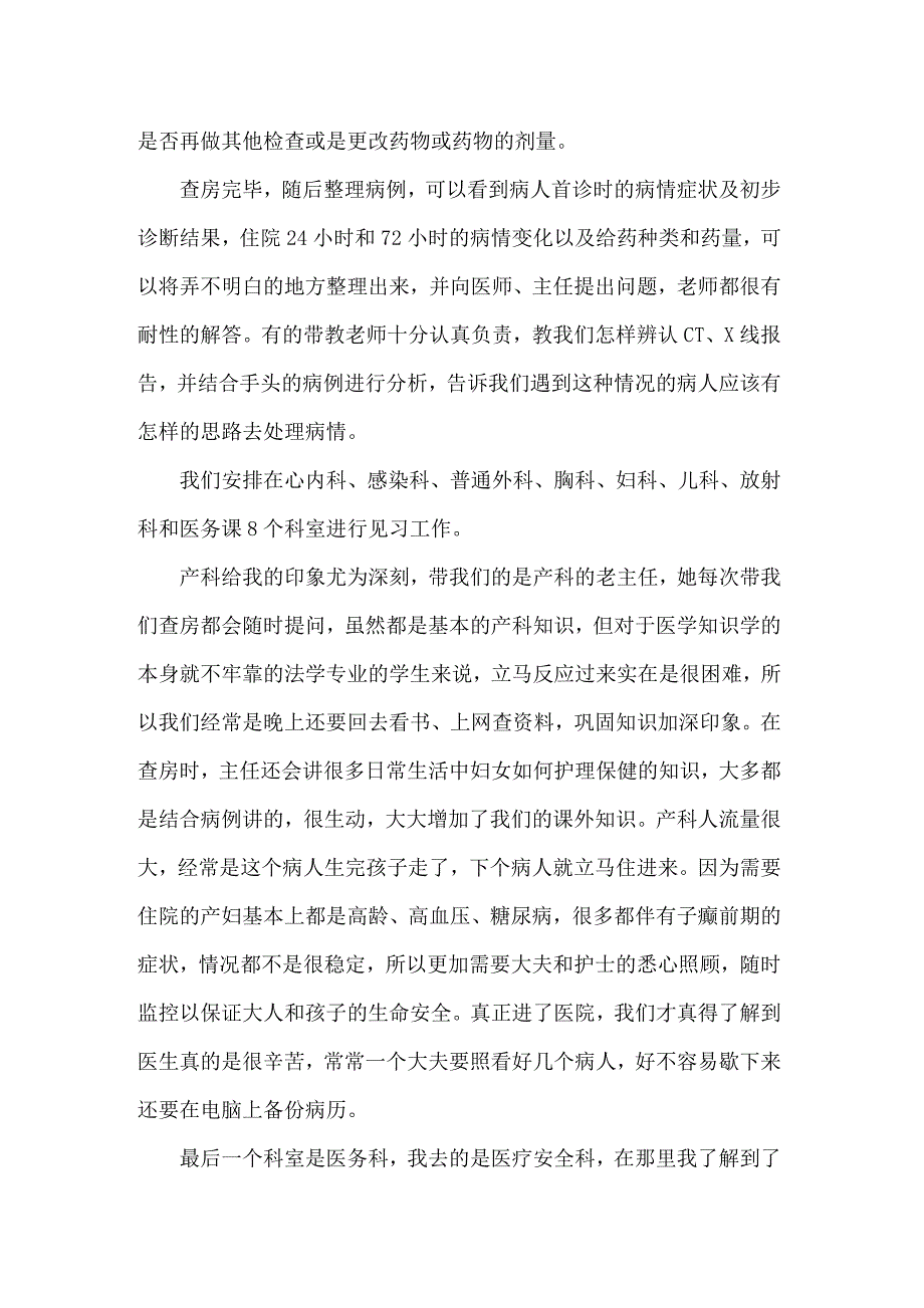 2022年有关在医院的实习报告模板汇总9篇_第3页