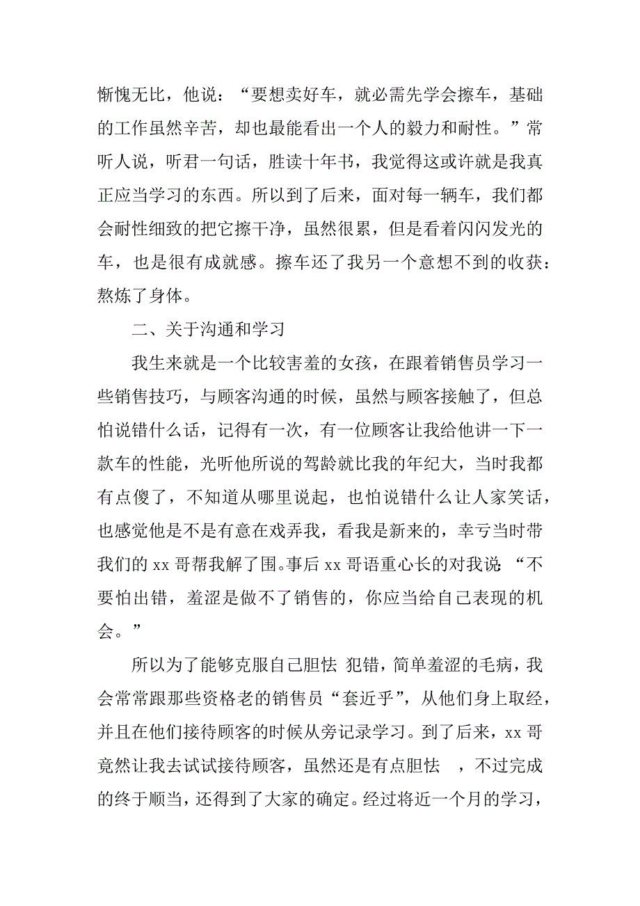 2023年企业销售实习工作总结范文2篇(销售实习个人总结范文)_第2页