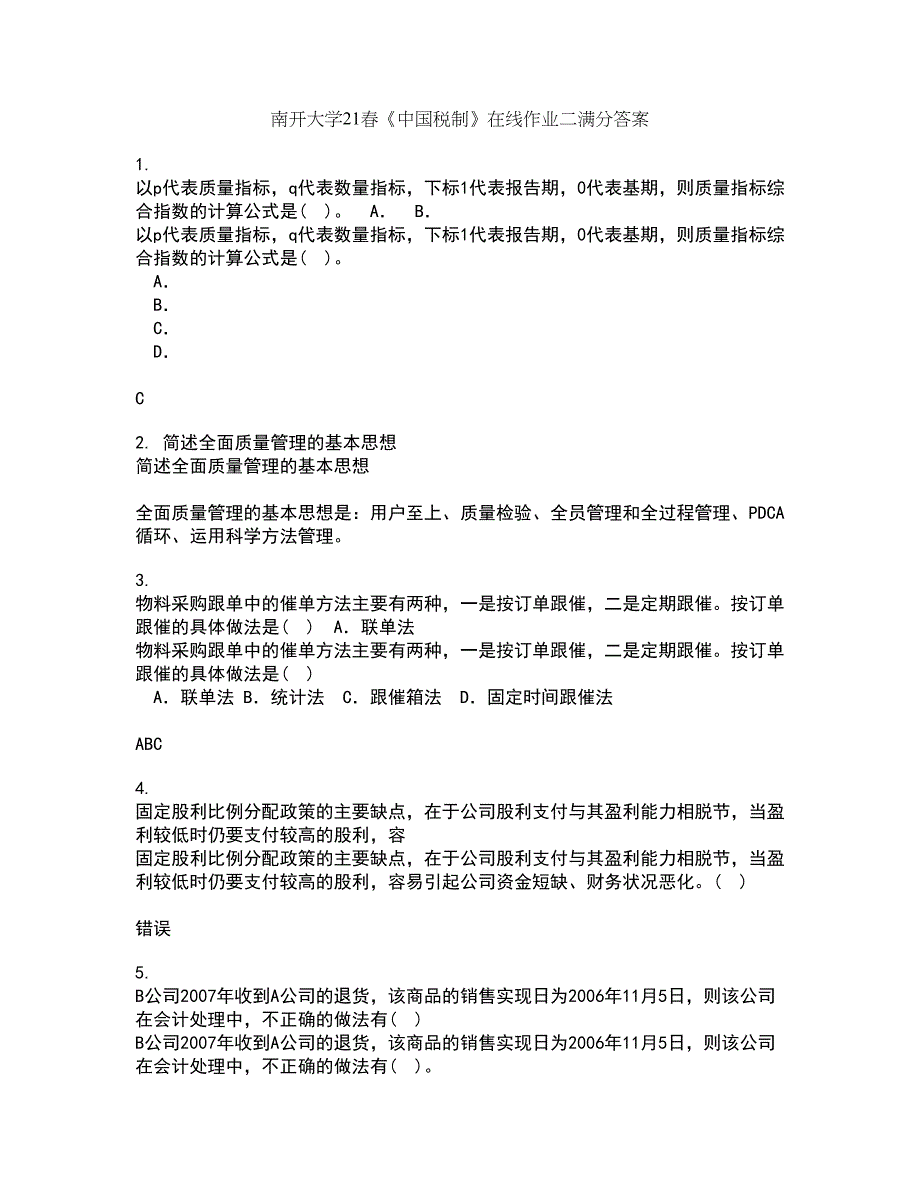 南开大学21春《中国税制》在线作业二满分答案54_第1页