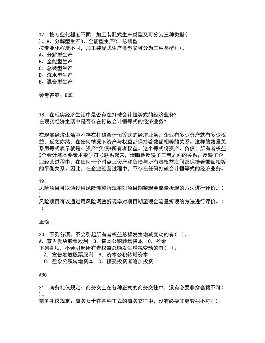 南开大学21春《中国税制》在线作业二满分答案54_第5页