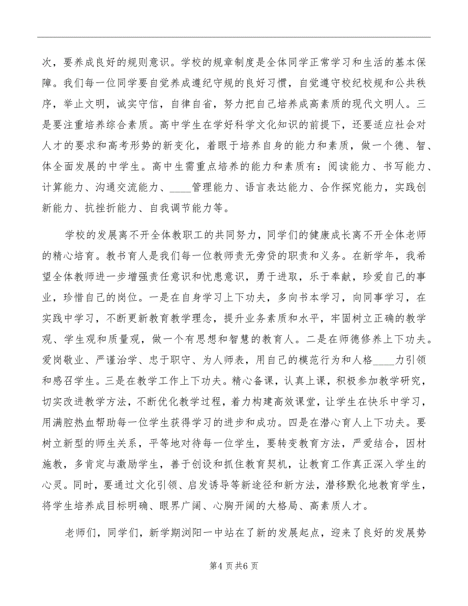 小学2022秋季开学典礼校长致辞_第4页