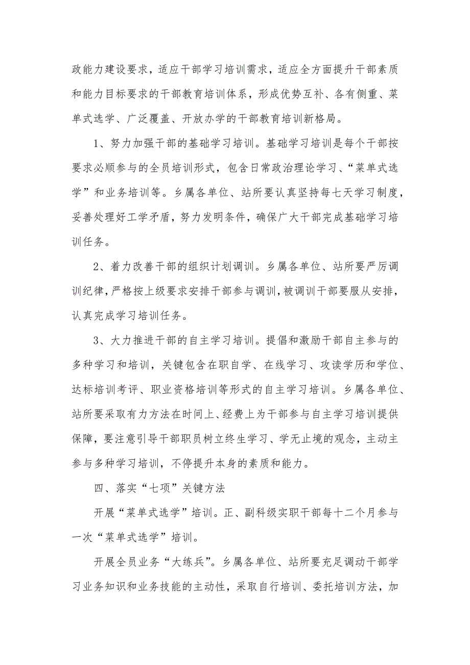 个人能力素养提升计划老师个人素养提升计划_第3页