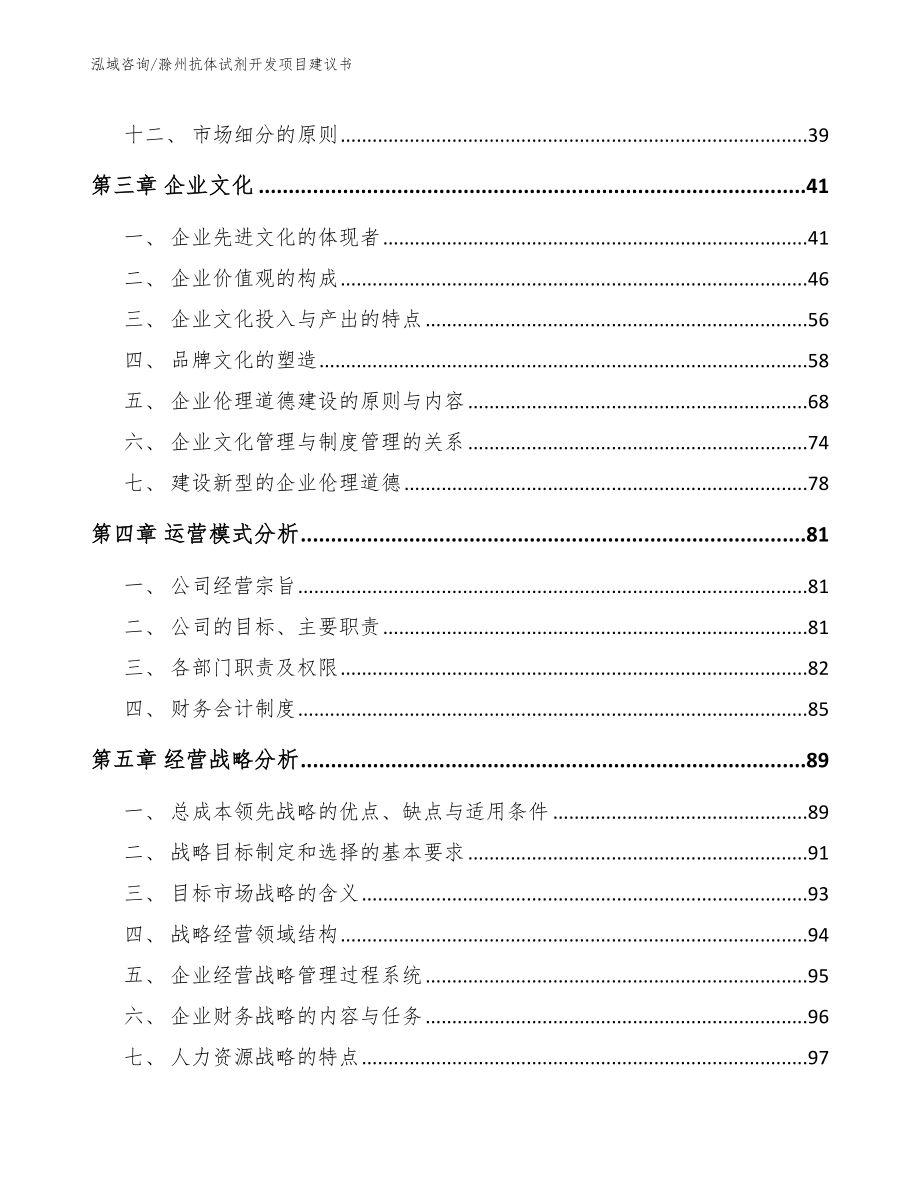 滁州抗体试剂开发项目建议书【模板范本】_第2页