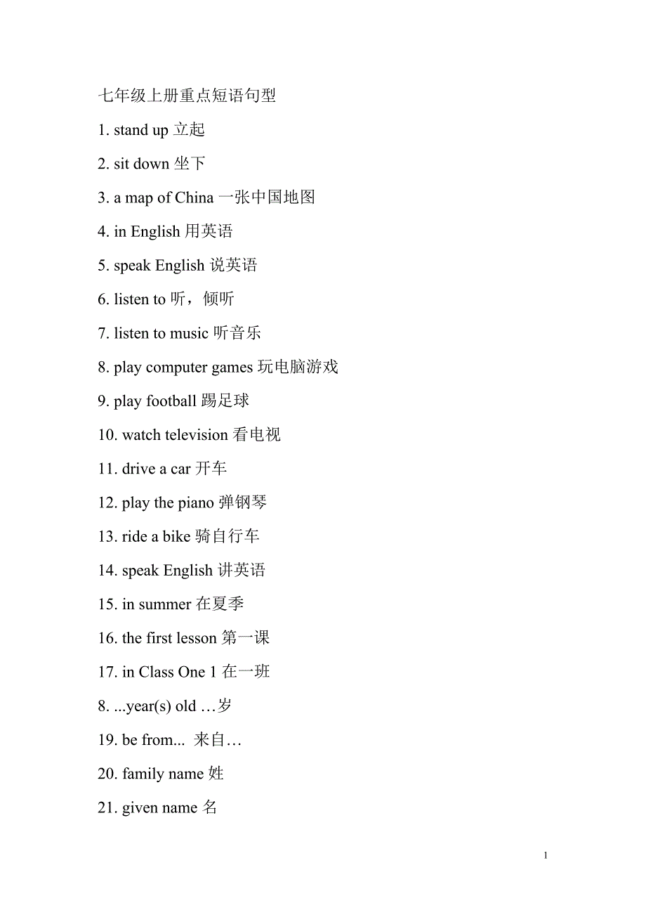 七年级上重点短语_第1页