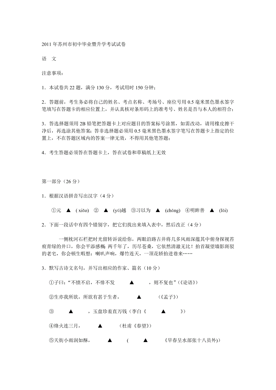 2011苏州中考语文试卷_第1页