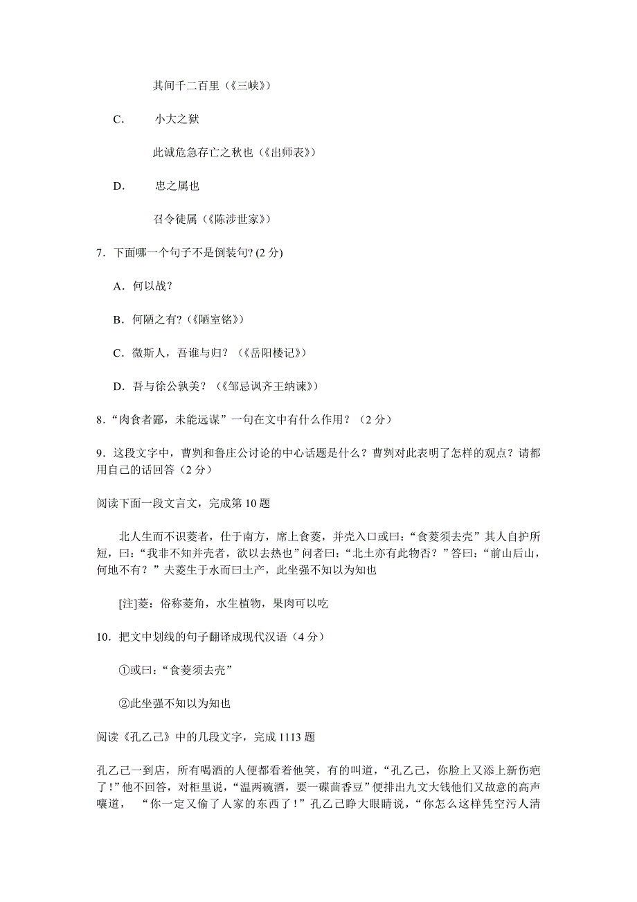 2011苏州中考语文试卷_第3页