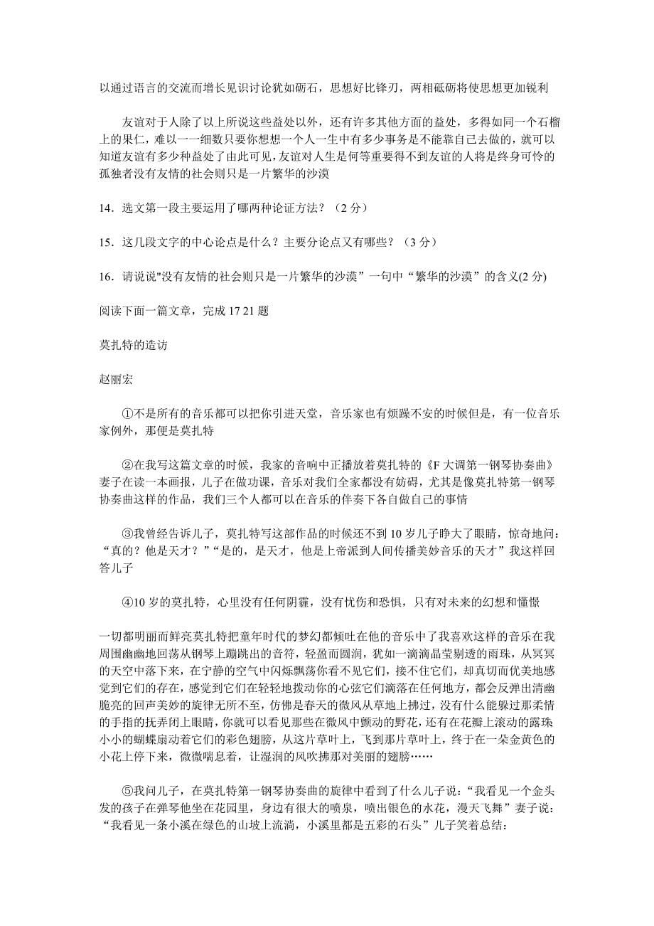 2011苏州中考语文试卷_第5页