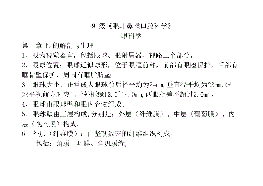五官学知识_第1页