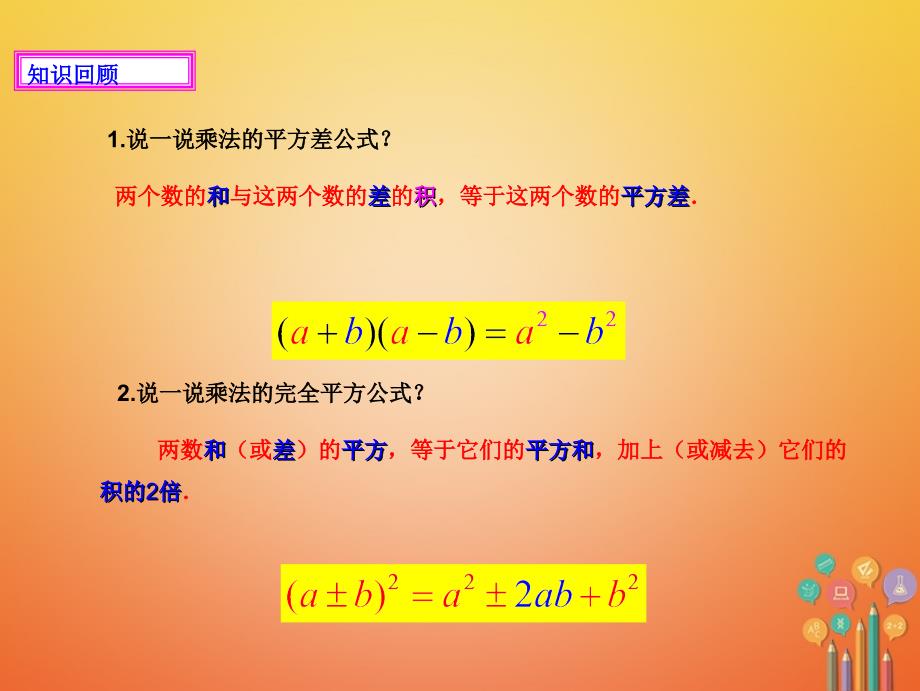 八年级数学上册14.2乘法公式14.2.2完全平方公式2课件新版新人教版_第2页