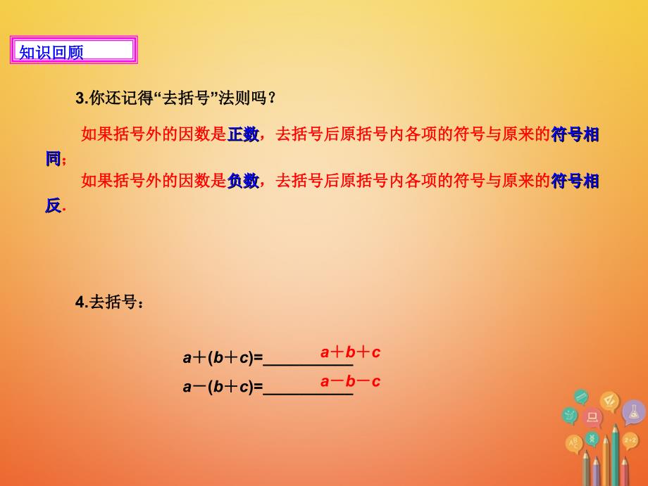 八年级数学上册14.2乘法公式14.2.2完全平方公式2课件新版新人教版_第3页