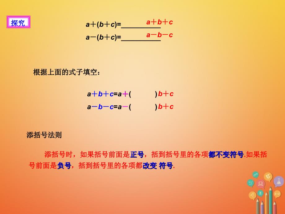 八年级数学上册14.2乘法公式14.2.2完全平方公式2课件新版新人教版_第4页