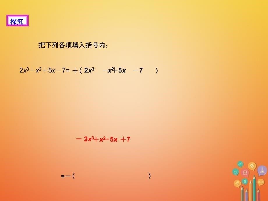 八年级数学上册14.2乘法公式14.2.2完全平方公式2课件新版新人教版_第5页