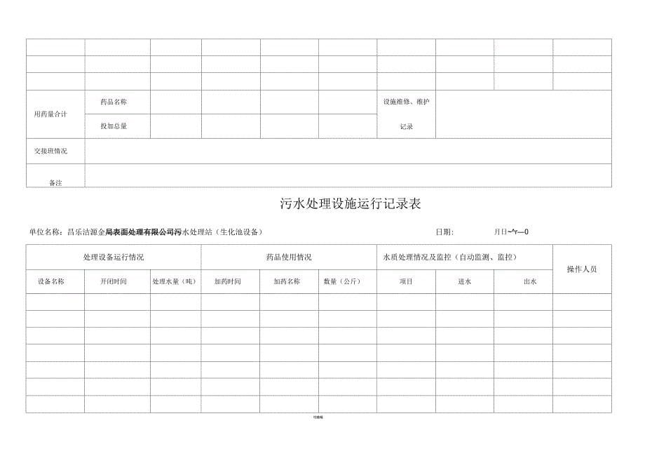 污水处理运行记录表2_第5页