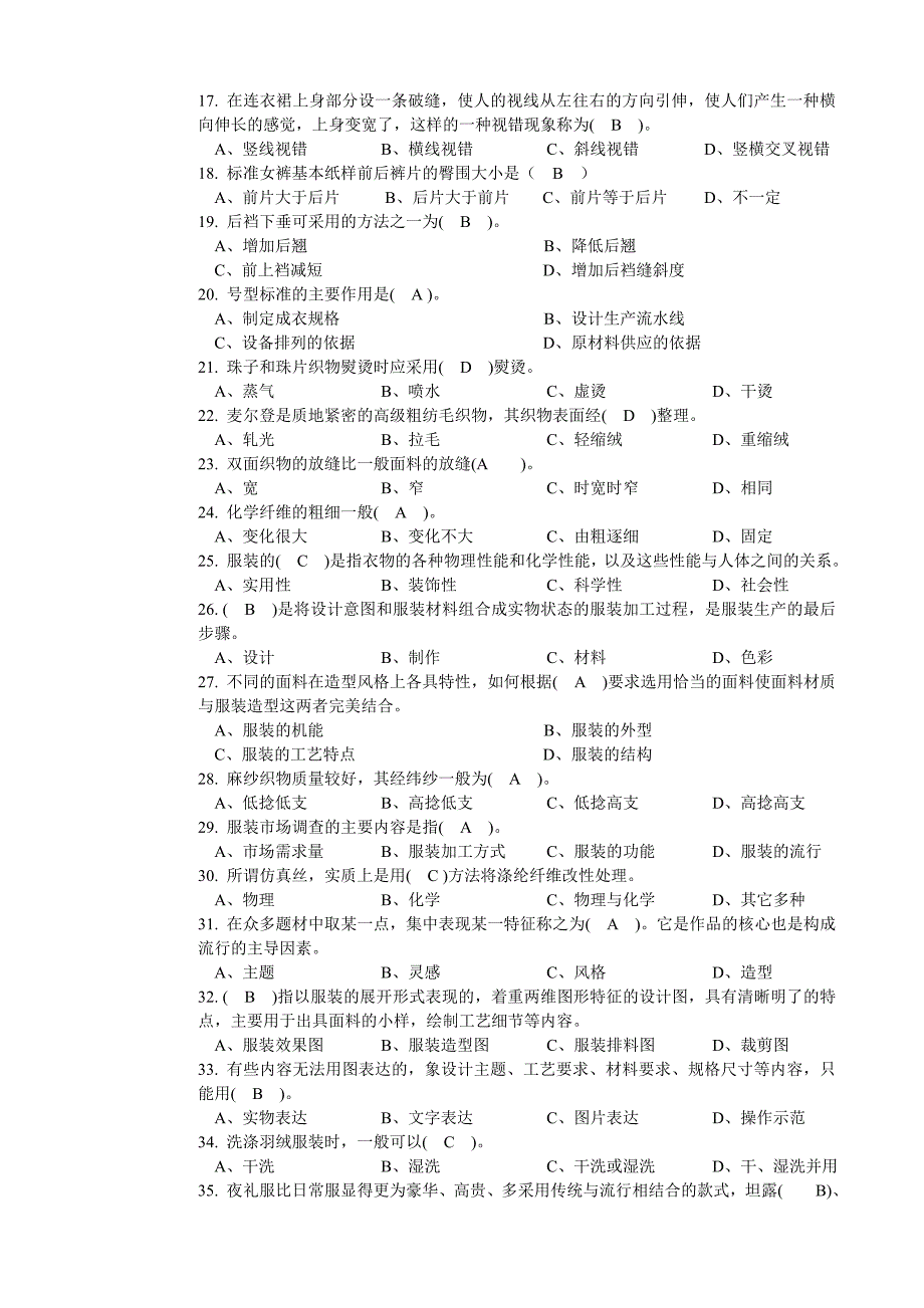 2013年缝制打版中级工应知练习题目_第2页