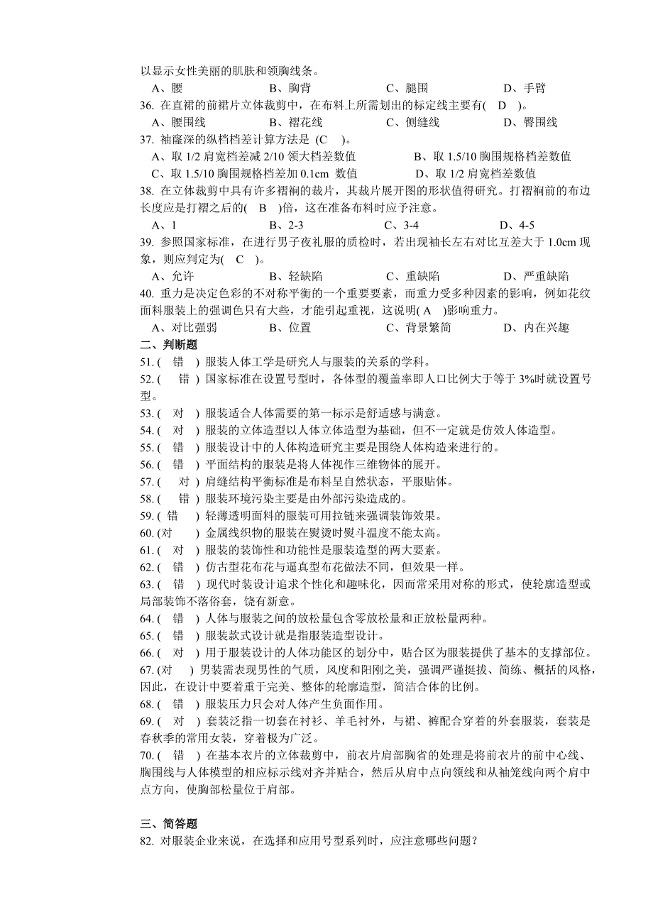 2013年缝制打版中级工应知练习题目_第3页