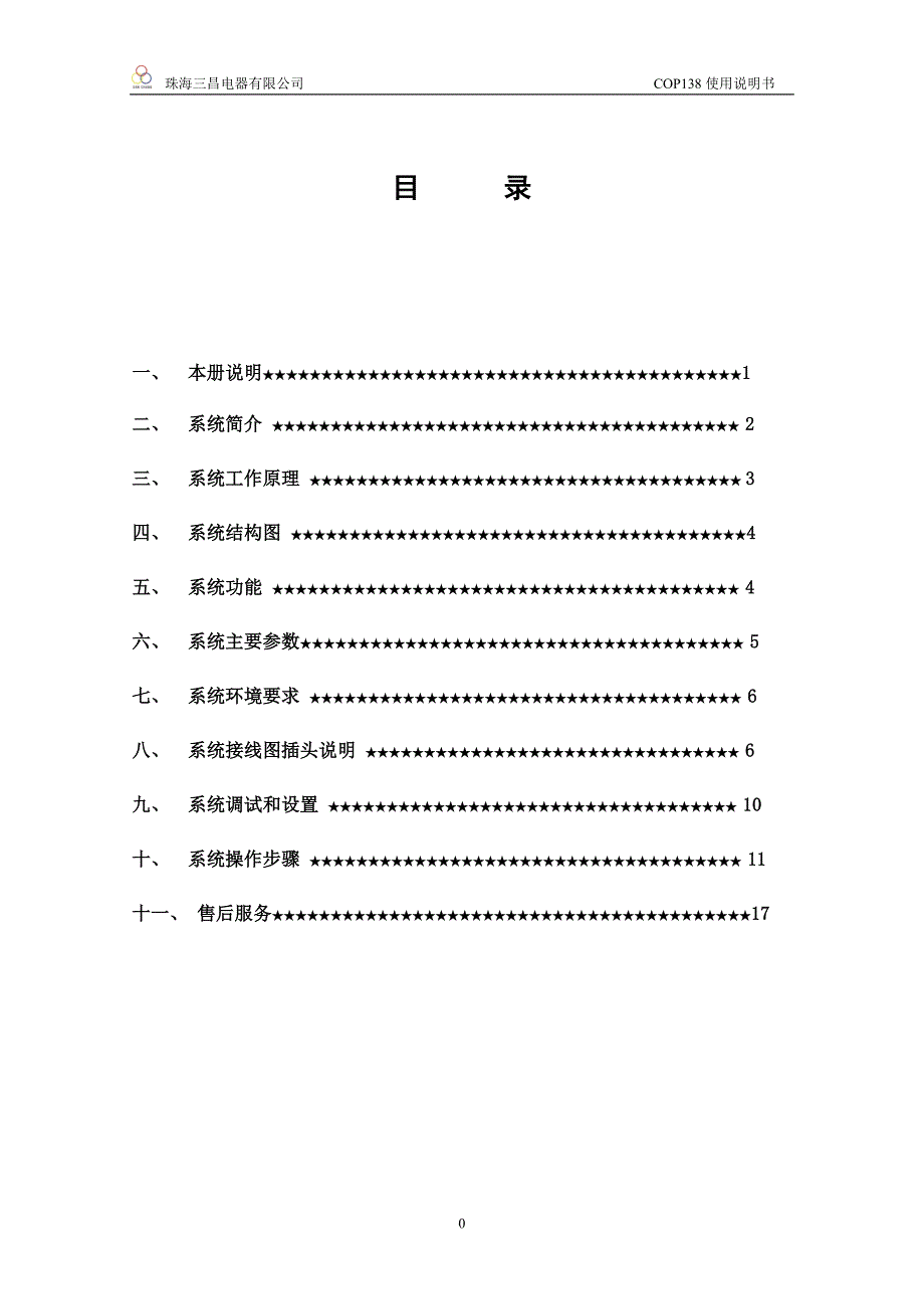 COP138SF6在线系统说明书_第1页