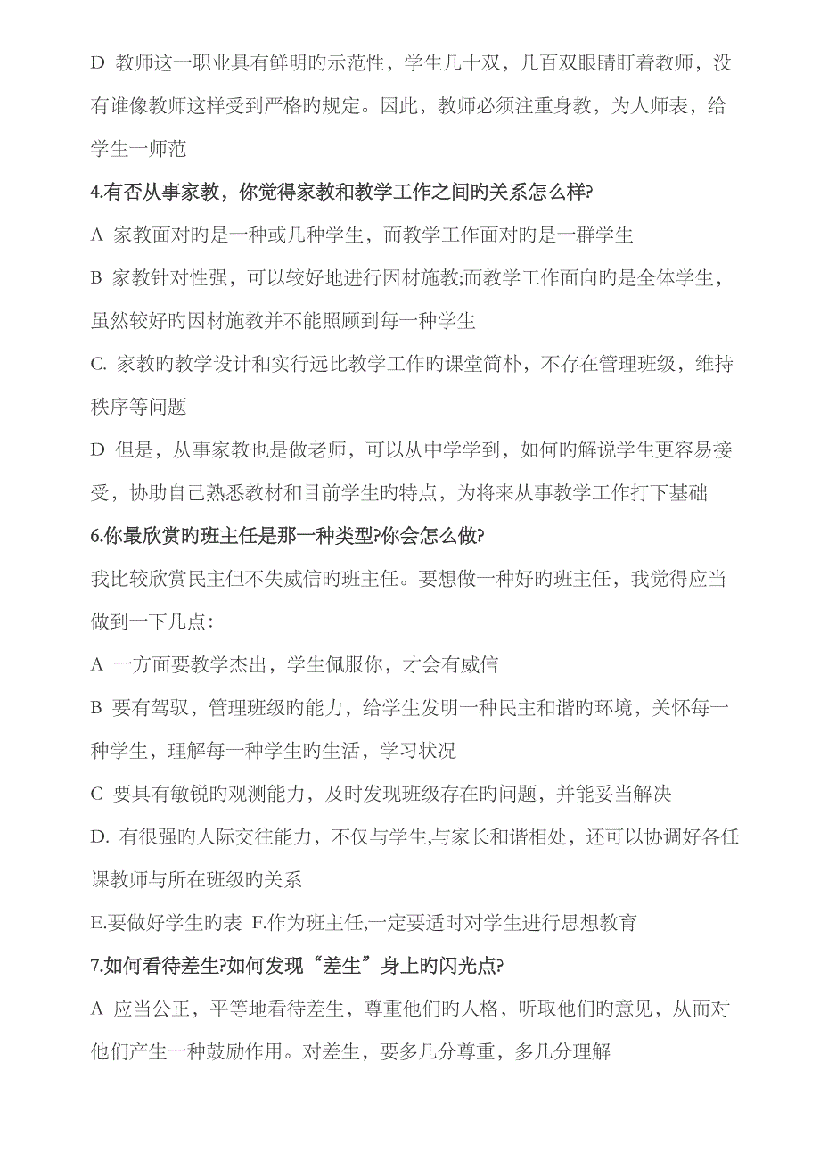 2023年教师招聘经典答辩试题汇总_第2页