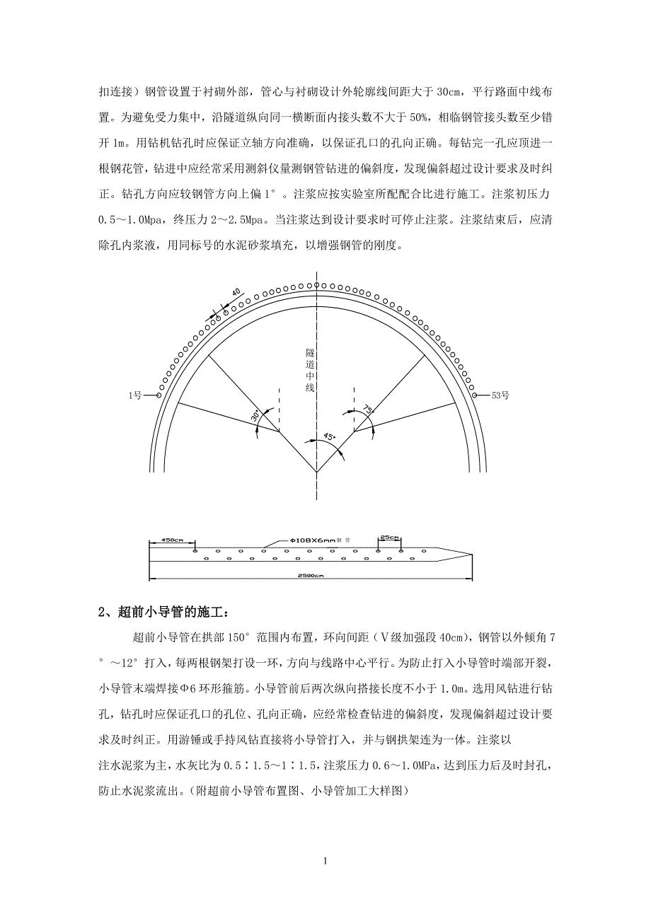 滨海公路仰口隧道V级围岩施工技术_第2页