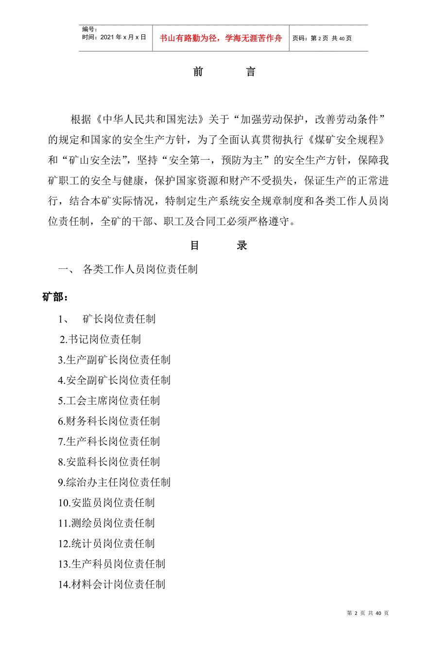 某煤矿岗位责任制管理规章制度汇编_第2页