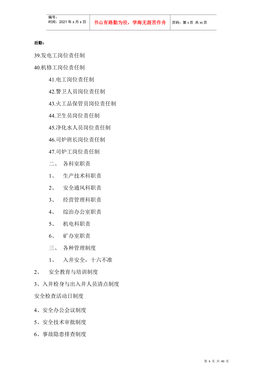 某煤矿岗位责任制管理规章制度汇编_第4页