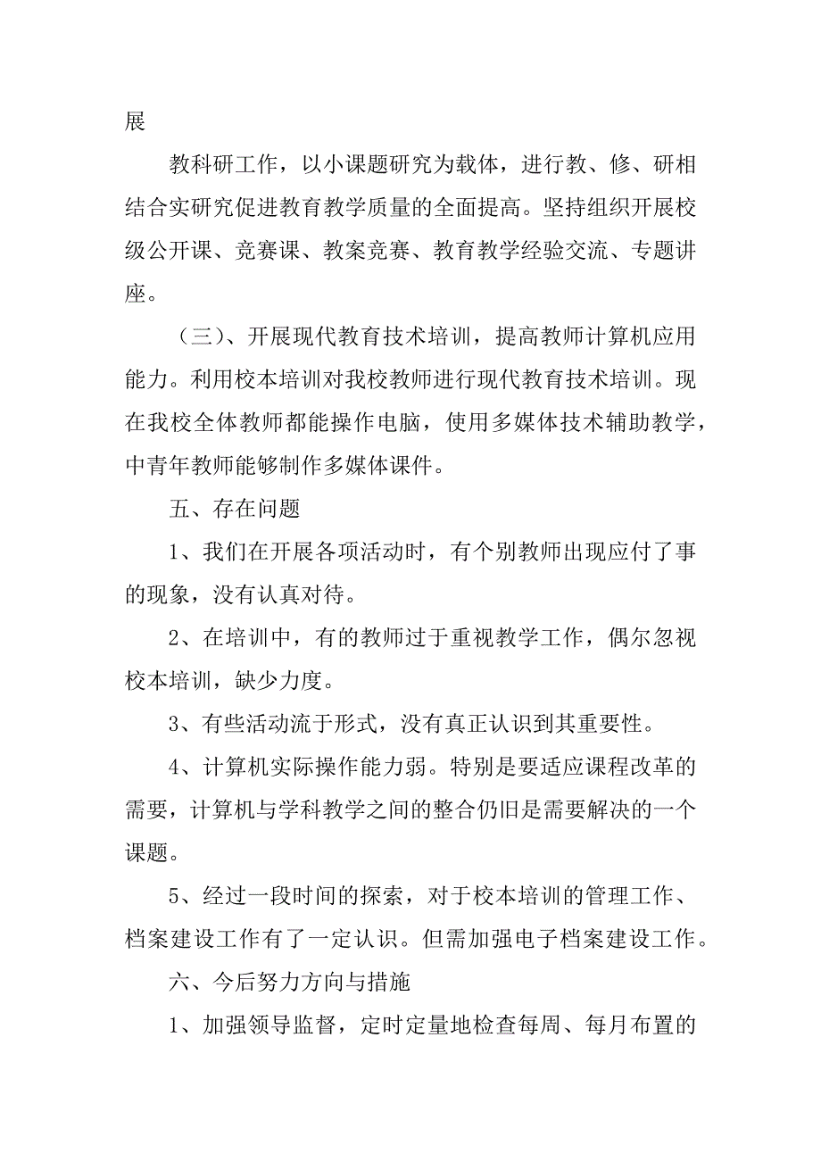 2023年校本培训验收自查报告_校本培训验收汇报_第4页