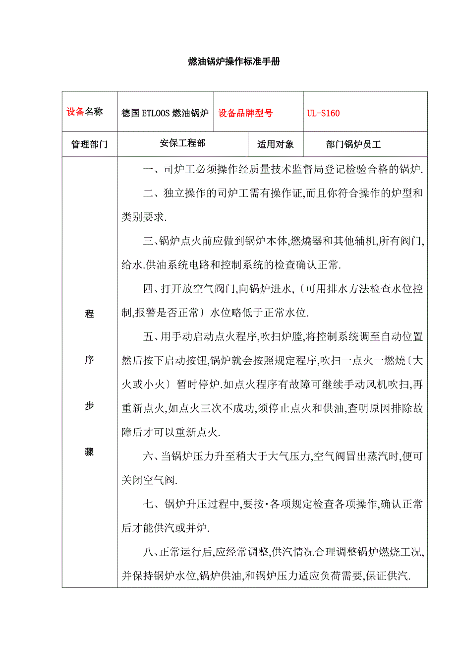 安保工程部设备设施运行检修维护保养管理制度_第1页