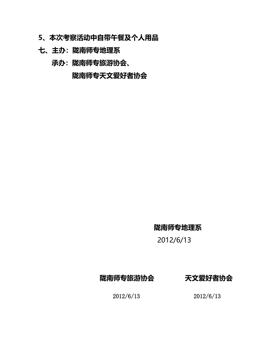 八仙洞策划书1_第4页