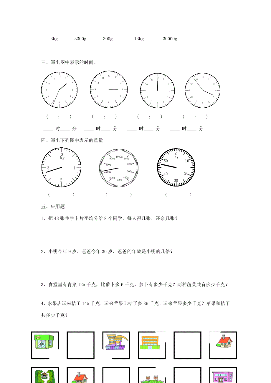 二年级数学下学期第十二周练习卷无答案沪教版试题_第2页