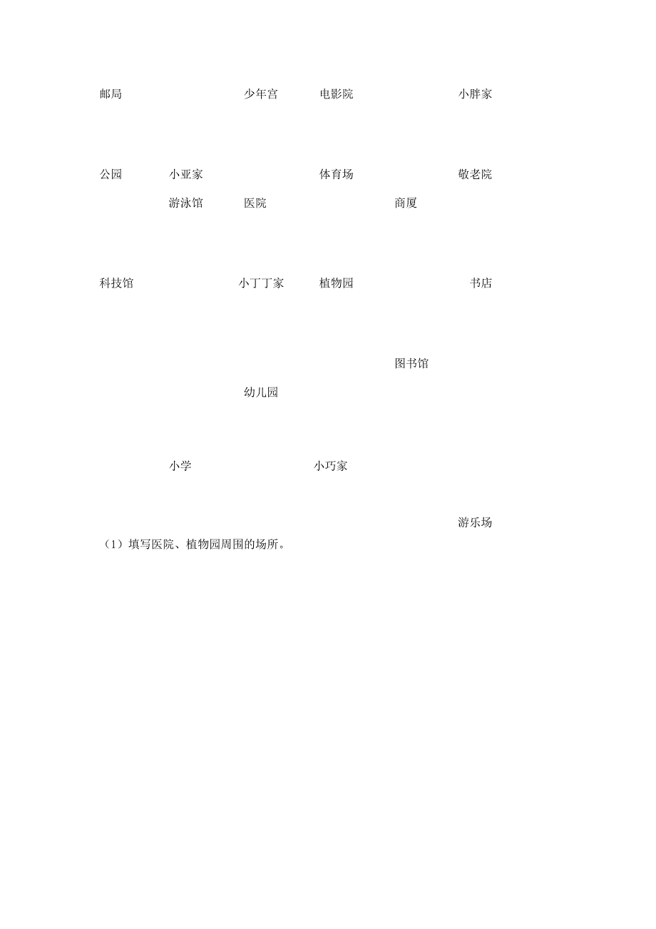 二年级数学下学期第十二周练习卷无答案沪教版试题_第3页