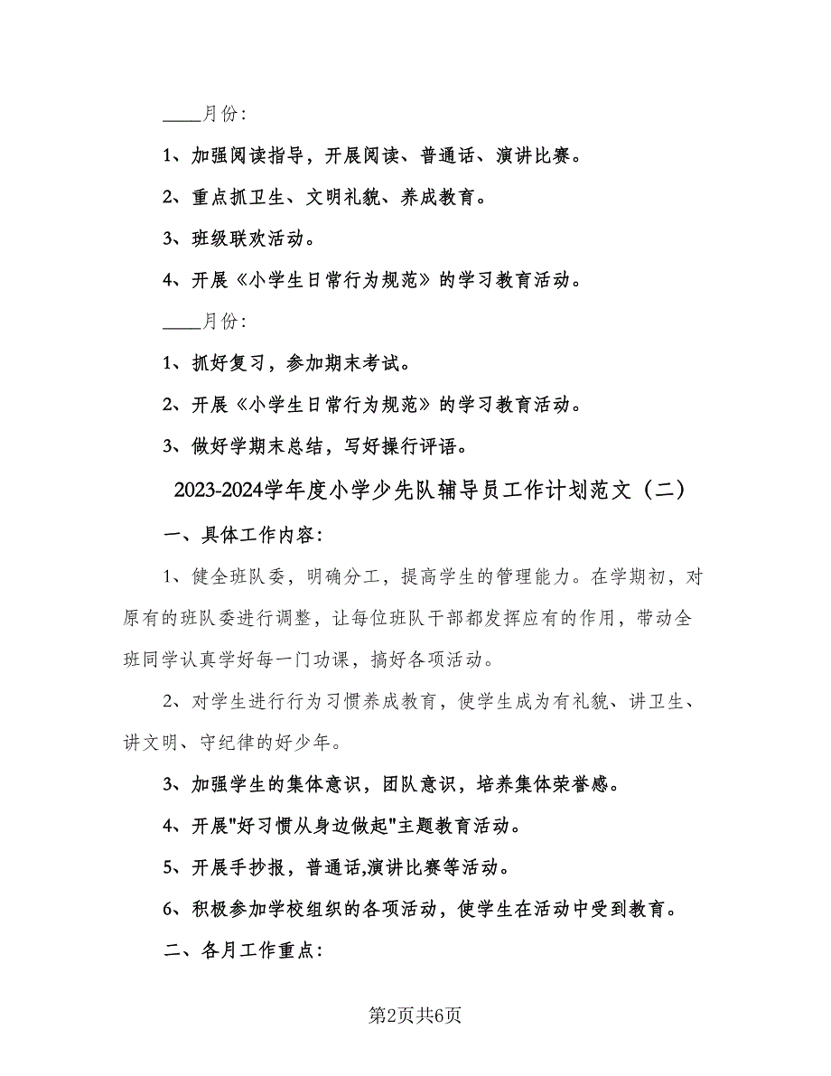 2023-2024学年度小学少先队辅导员工作计划范文（3篇）.doc_第2页