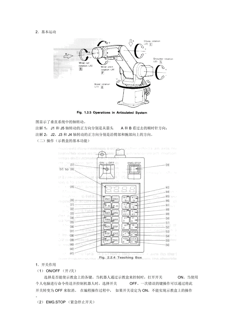 清华制造系统实验：机器人编程实验指导书解读_第4页