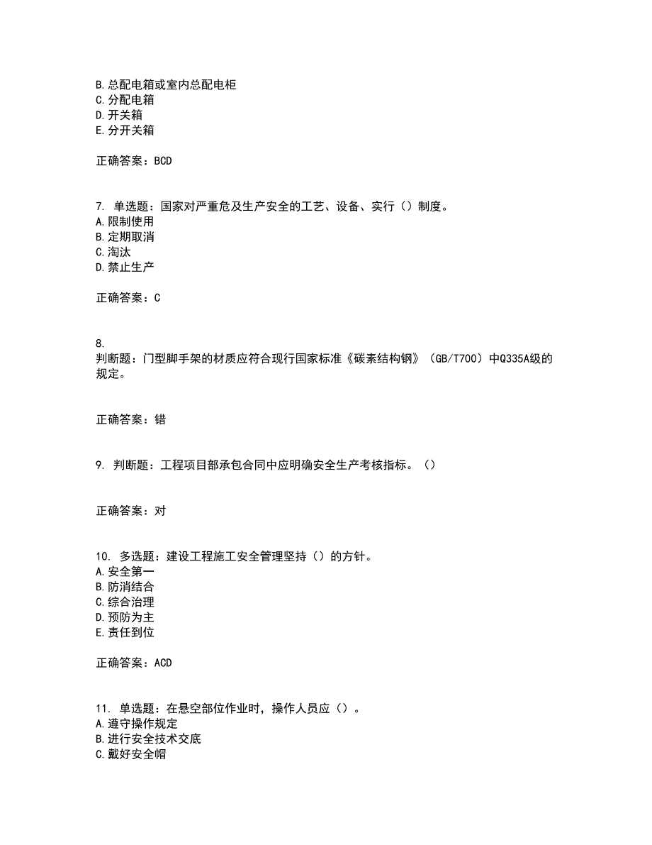 2022年重庆市建筑施工企业三类人员安全员ABC证通用考试历年真题汇总含答案参考11_第2页