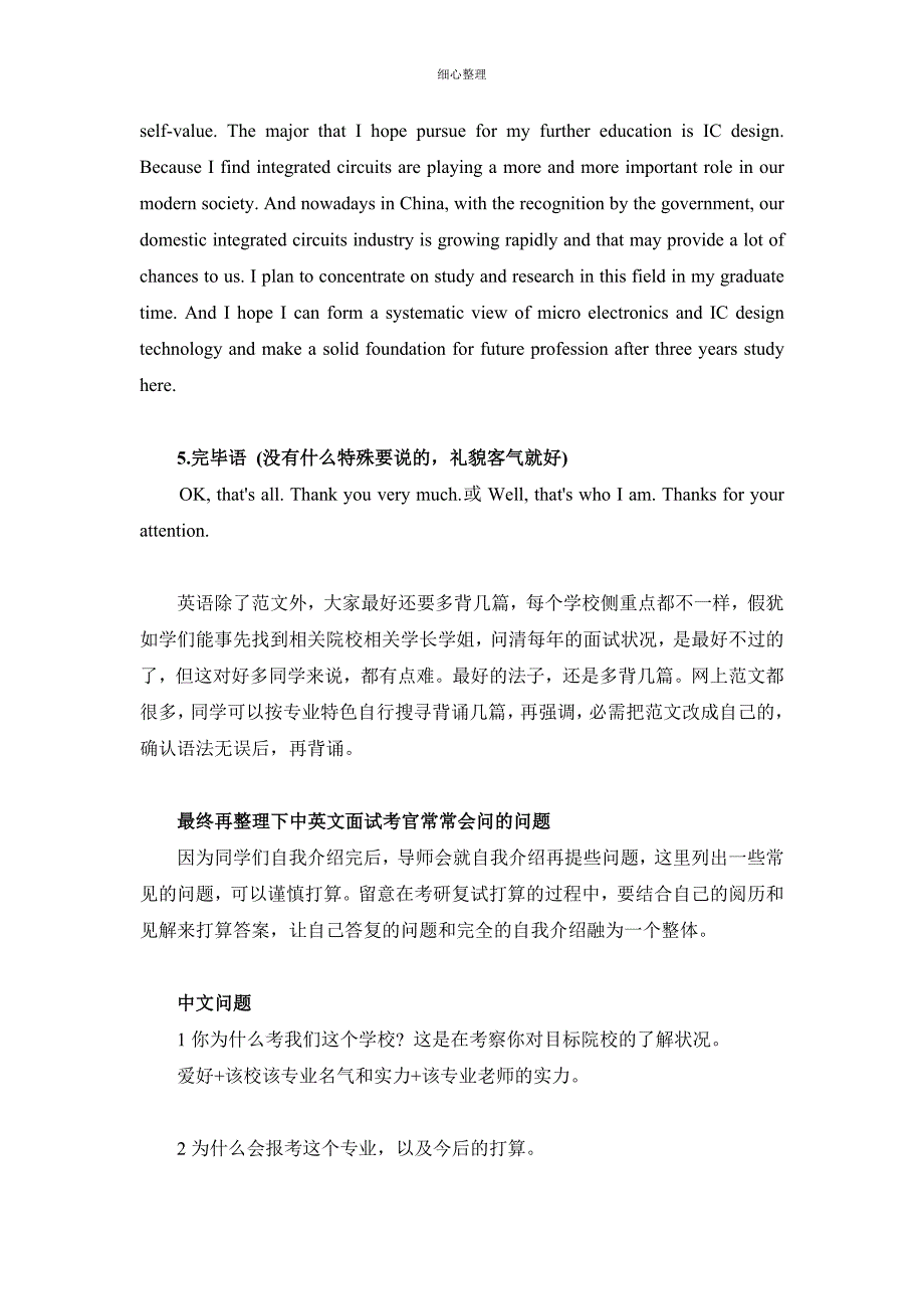 考研复试面试之英文自我介绍_第3页