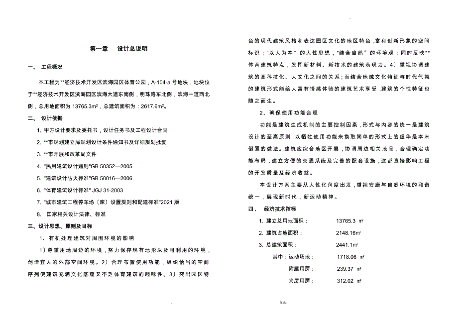 滨海体育公园设计说明书_第1页