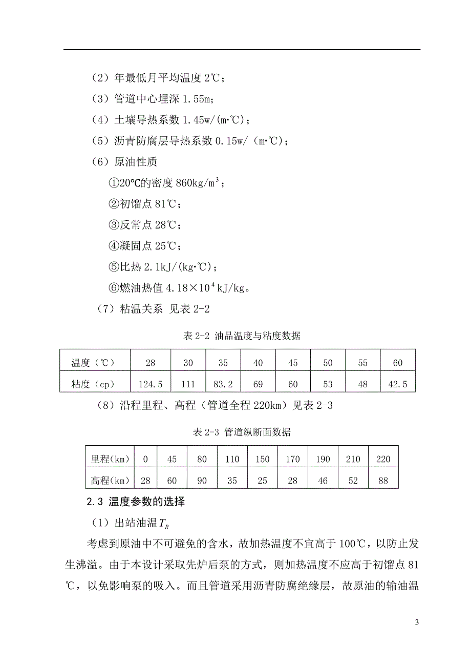 石油输油管线工艺设计说明书_第3页