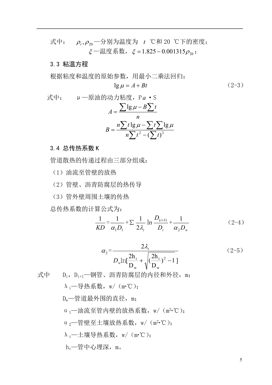 石油输油管线工艺设计说明书_第5页