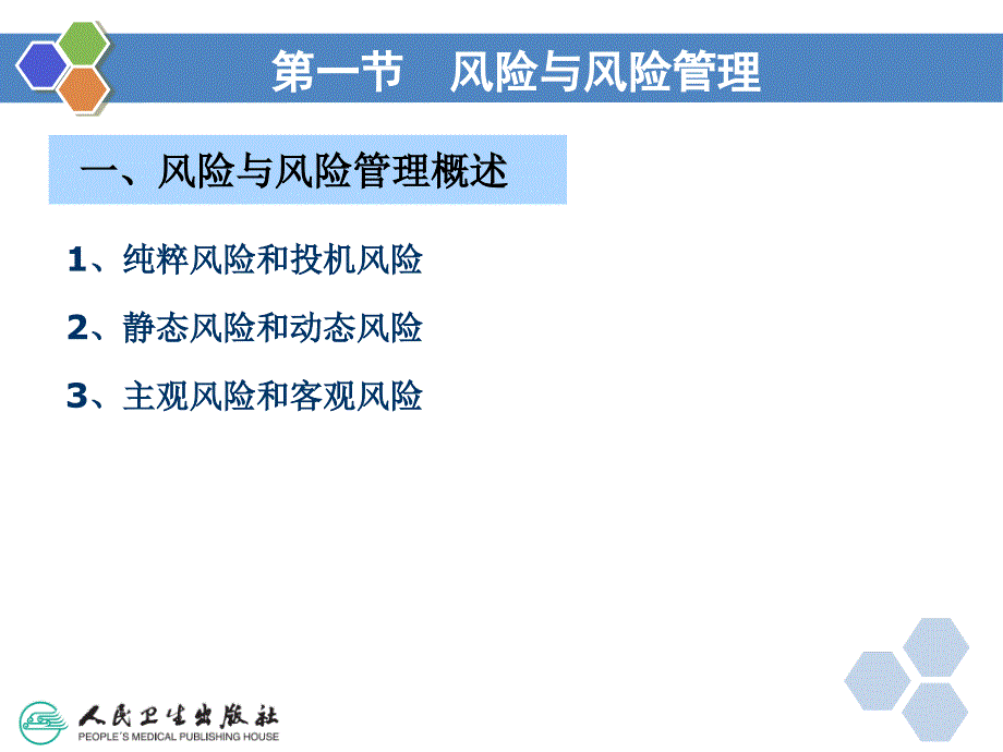 健康管理师6第六章健康风险评估新课件_第3页