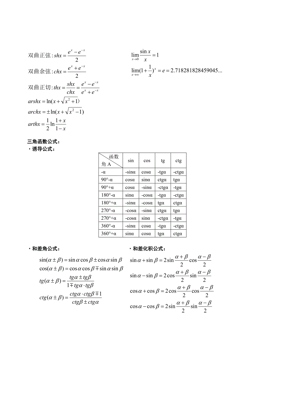 高等数学公式大全32923_第3页