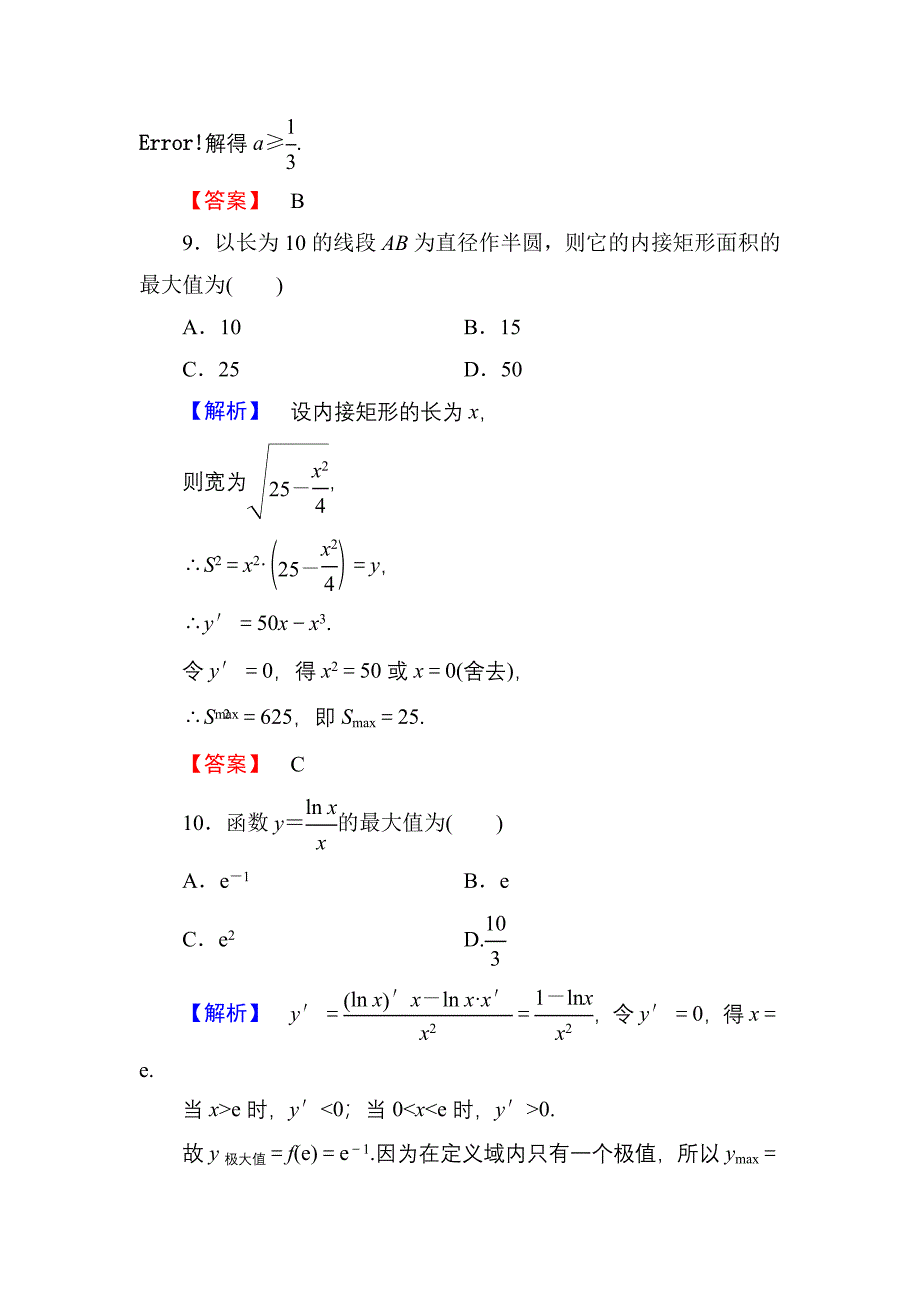 新编高中数学人教A版选修11章末综合测评3 含解析_第4页